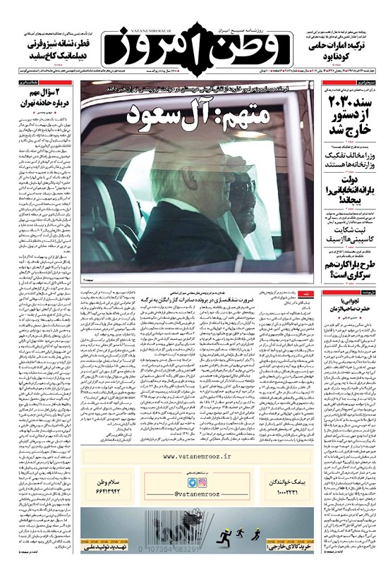 تصویر جلد کتاب وطن امروز - ۱۳۹۶ چهارشنبه ۲۴ خرداد