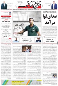 تصویر جلد کتاب وقایع اتفاقیه - ۱۳۹۶/۰۳/۲۴