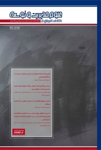تصویر جلد کتاب دوماهنامه مطالعات کاربردی در علوم مدیریت و توسعه ـ شماره ۱ ـ بهمن ماه ۹۵