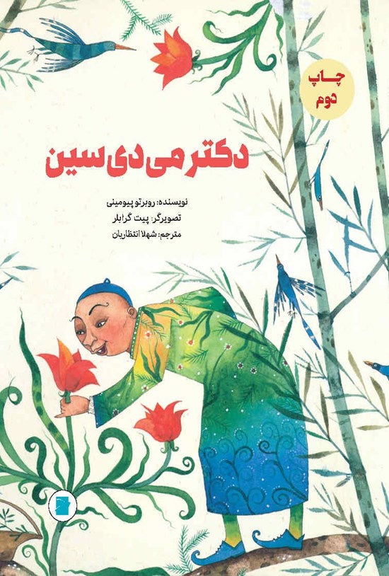تصویر جلد کتاب دکتر می دی سین