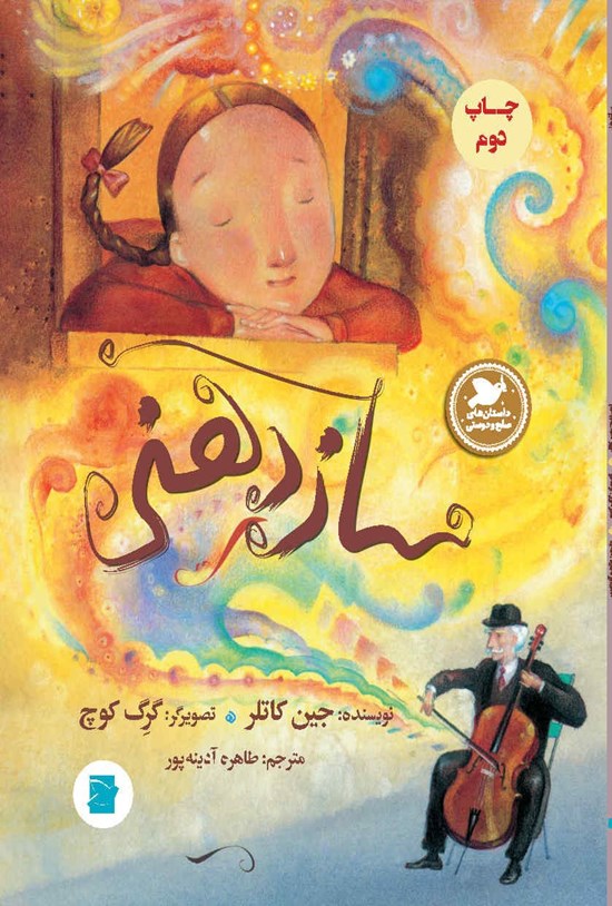 تصویر جلد کتاب سازدهنی