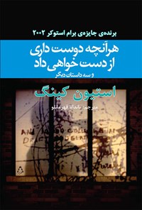 کتاب هرآنچه دوست داری از دست خواهید داد و سه داستان دیگر اثر ماندانا قهرمانلو