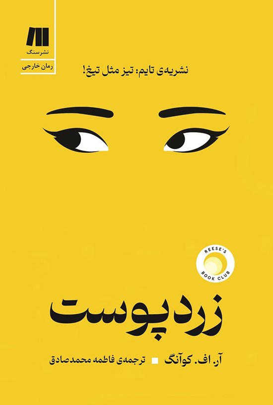 تصویر جلد کتاب زردپوست