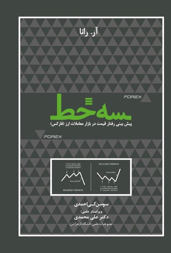 تصویر جلد کتاب سه خط