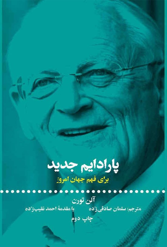 تصویر جلد کتاب پارادایم جدید