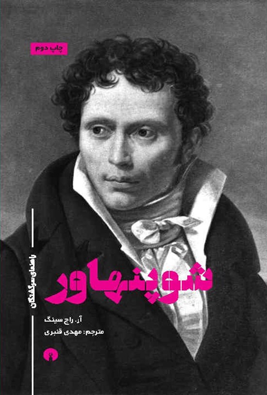 تصویر جلد کتاب شوپنهاور