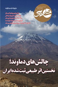 تصویر جلد کتاب هفته نامه صدای خاک ـ شماره ۱۷۰ ـ شنبه ۱۶ تیرماه ۱۴۰۳