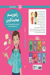 کتاب همه چیز درباره راه‌ و‌ رسم صحبت‌ کردن اثر پتی کلی کریسول