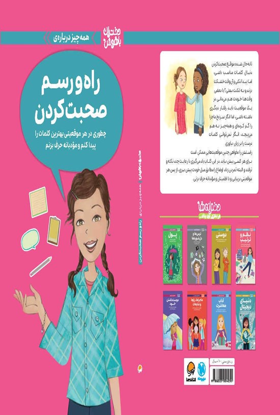 تصویر جلد کتاب همه چیز درباره راه و رسم صحبت کردن