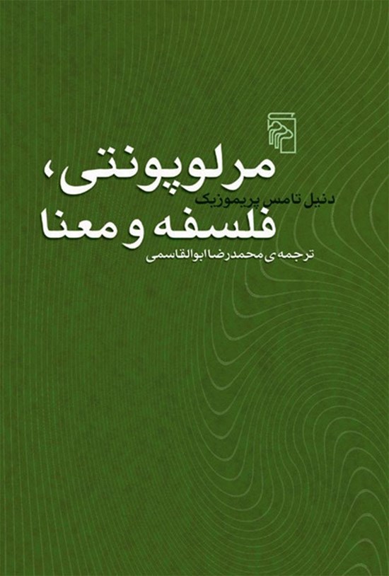 تصویر جلد کتاب مرلوپونتی، فلسفه و معنا