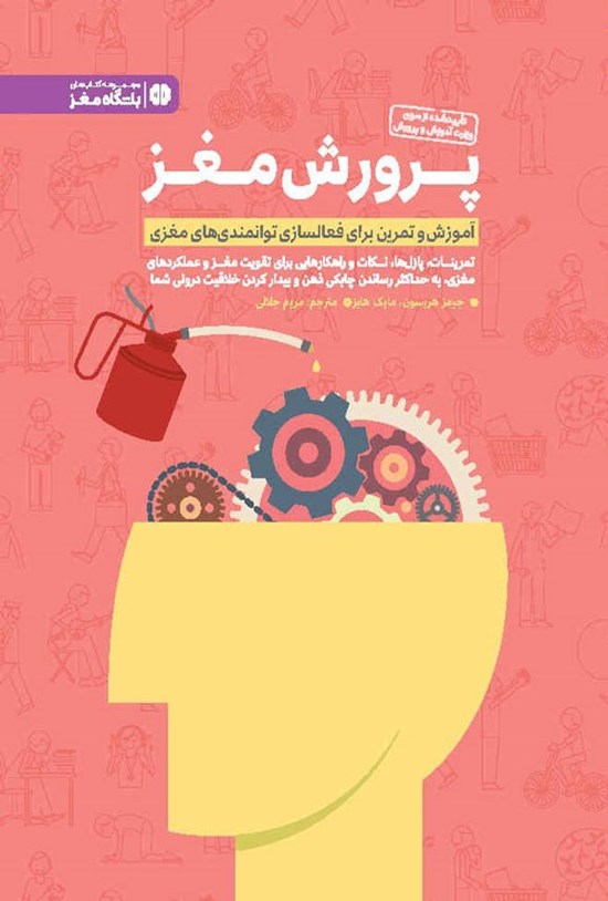 تصویر جلد کتاب پرورش مغز