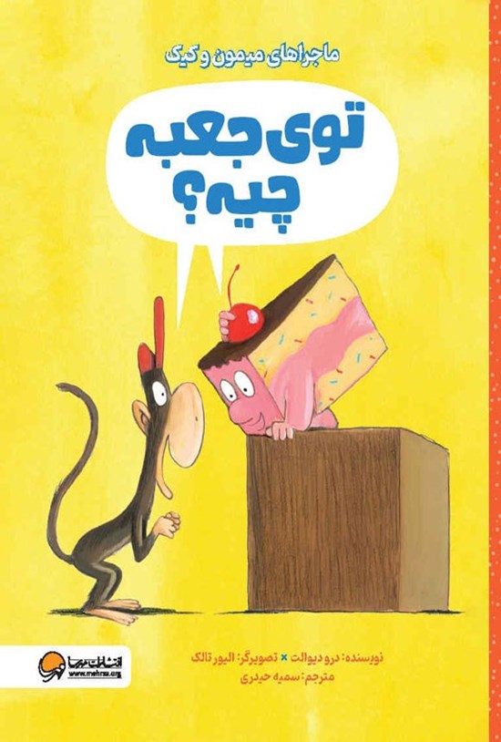 تصویر جلد کتاب توی جعبه چیه؟