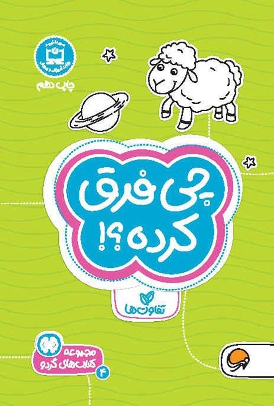 تصویر جلد کتاب چی فرق کرده؟!