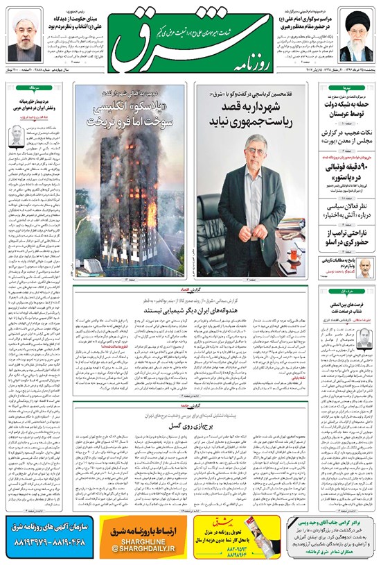 تصویر جلد کتاب شرق - ۱۳۹۶ پنج شنبه ۲۵ خرداد