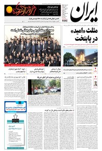 تصویر جلد کتاب ایران - ۱۳۹۶ پنج شنبه ۲۵ خرداد