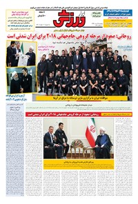 تصویر جلد کتاب ابرار ورزشی - ۱۳۹۶/۳/۲۵
