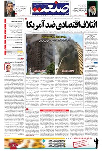 تصویر جلد کتاب جهان صنعت - ۲۵ خرداد ۱۳۹۶