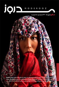 تصویر جلد کتاب مجله مدروز ـ شماره ۲ ـ مهرماه ۱۴۰۰