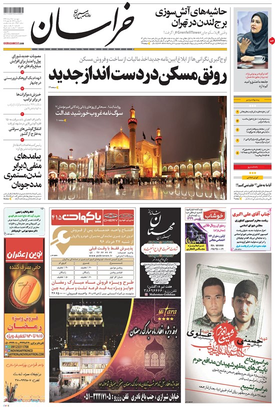 تصویر جلد کتاب خراسان - ۱۳۹۶ پنج شنبه ۲۵ خرداد