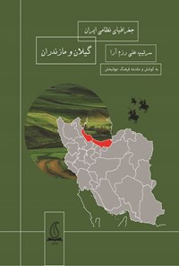 کتاب جغرافیای نظامی ایران اثر علی رزم آراء