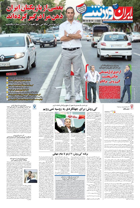 تصویر جلد کتاب ایران ورزشی - ۱۳۹۶ شنبه ۲۷ خرداد