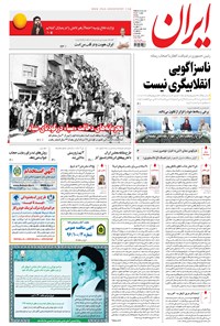 تصویر جلد کتاب ایران - ۱۳۹۶ شنبه ۲۷ خرداد