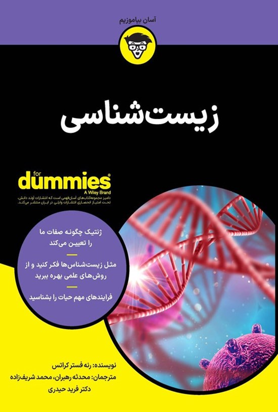 تصویر جلد کتاب زیست شناسی