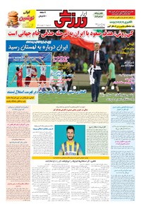 تصویر جلد کتاب ابرار ورزشی - ۱۳۹۶/۳/۲۷