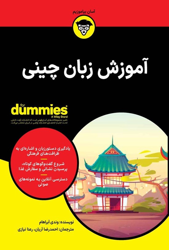 تصویر جلد کتاب آموزش زبان چینی