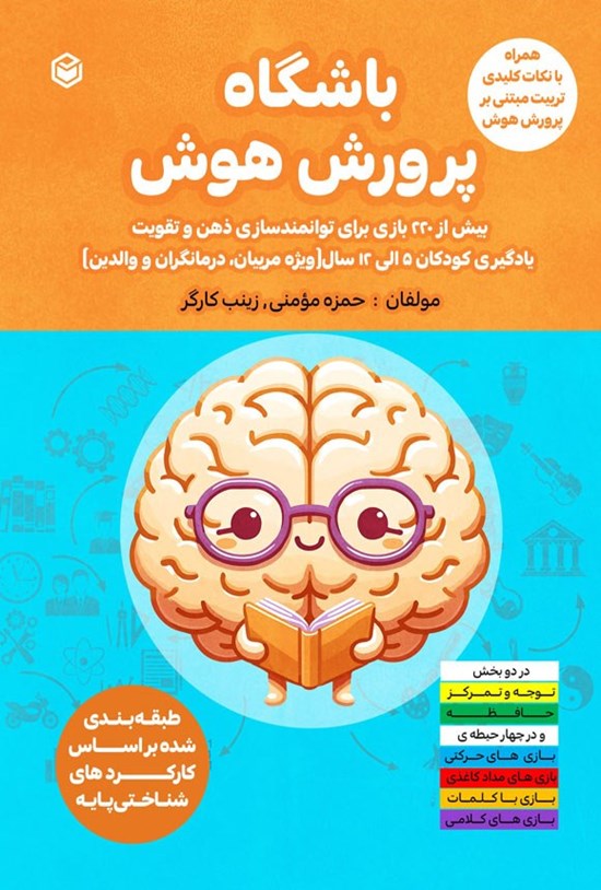 تصویر جلد کتاب باشگاه پرورش هوش