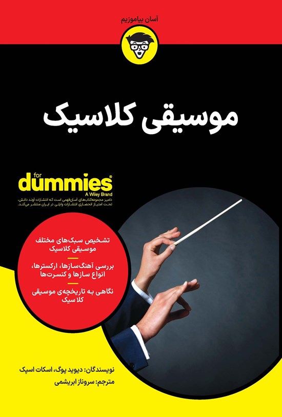 تصویر جلد کتاب موسیقی کلاسیک