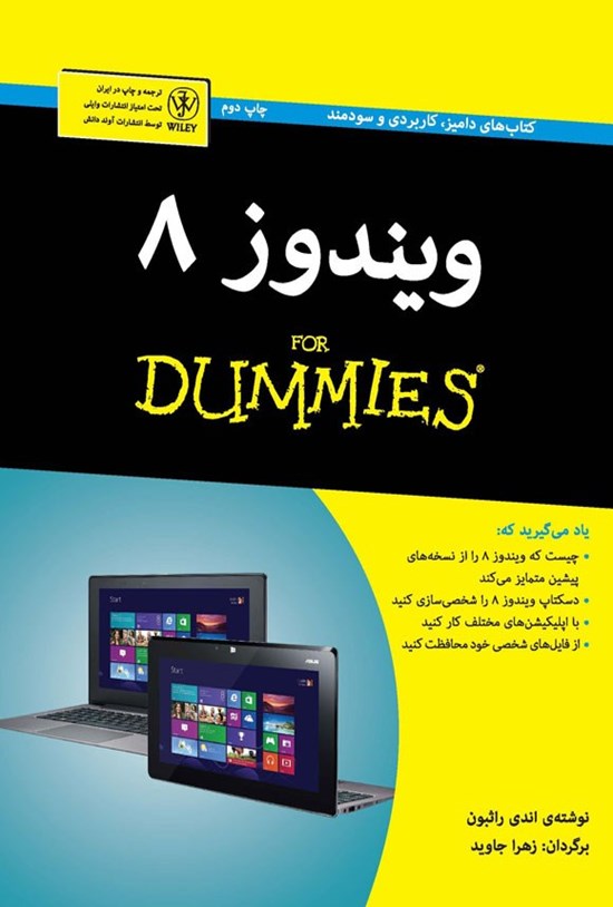 تصویر جلد کتاب ویندوز ۸