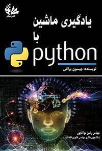 کتاب یادگیری ماشین با Python اثر جیسن براونلی