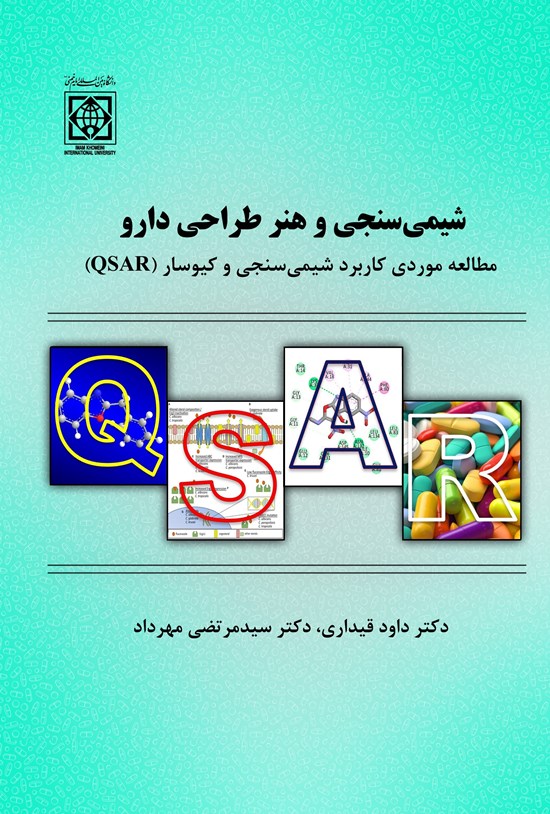 تصویر جلد کتاب شیمی سنجی و هنر طراحی دارو