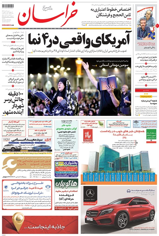 تصویر جلد کتاب خراسان - ۱۳۹۶ شنبه ۲۷ خرداد