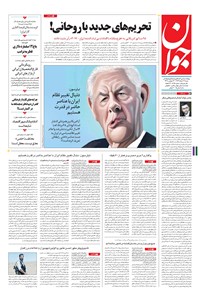 تصویر جلد کتاب جوان - شنبه ۲۷ خرداد ۱۳۹۶