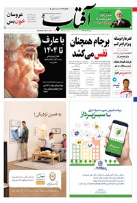 تصویر جلد کتاب آفتاب یزد - ۲۷ خرداد ۱۳۹۶