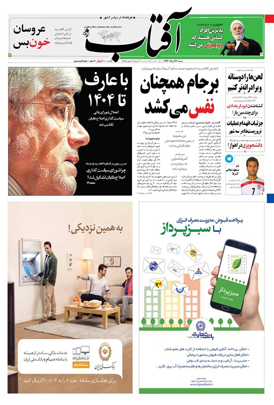 تصویر جلد کتاب آفتاب یزد - ۲۷ خرداد ۱۳۹۶