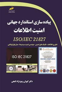 کتاب پیاده سازی استاندارد جهانی امنیت اطلاعات اثر کیوان ربیع نژاد گنجی