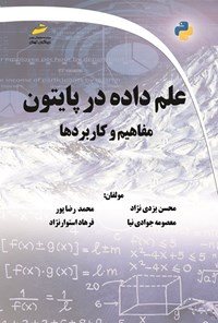 کتاب علم داده در پایتون اثر محسن یزدی نژاد