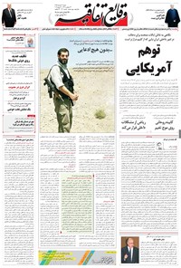 تصویر جلد کتاب وقایع اتفاقیه - ۱۳۹۶/۰۳/۲۷