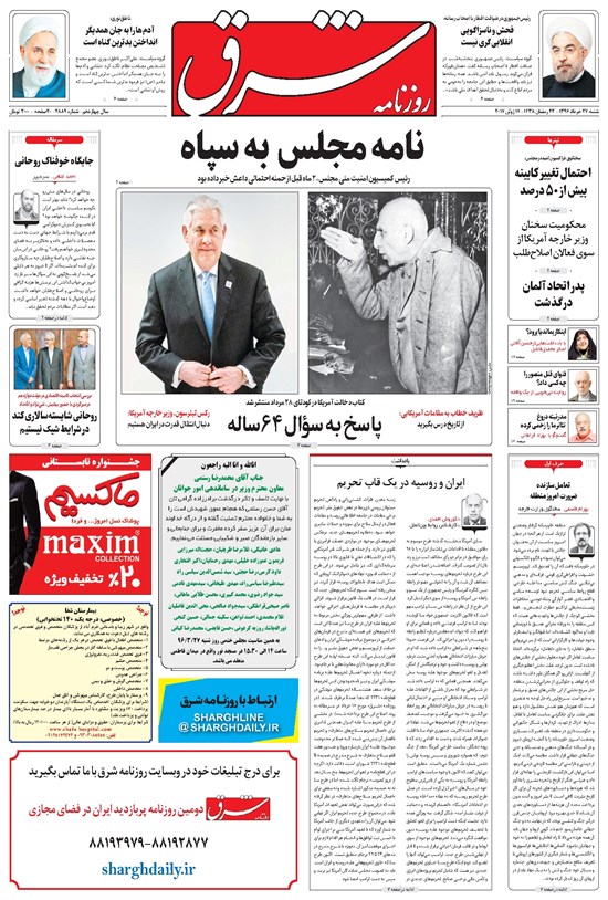 تصویر جلد کتاب شرق - ۱۳۹۶ شنبه ۲۷ خرداد