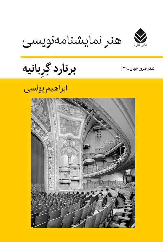 تصویر جلد کتاب هنر نمایشنامه نویسی
