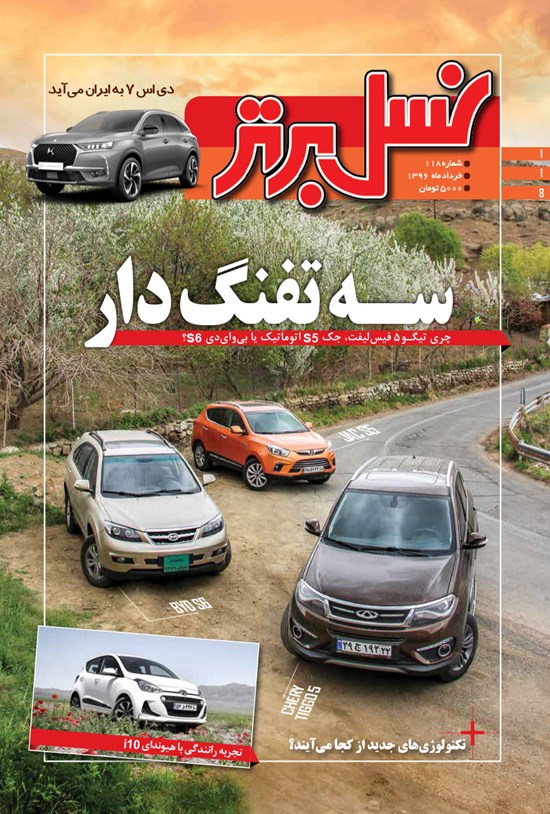 تصویر جلد کتاب ماهنامه نسل برتر ـ شماره ۱۱۸ ـ خرداد ۹۶