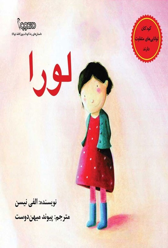 تصویر جلد کتاب لورا