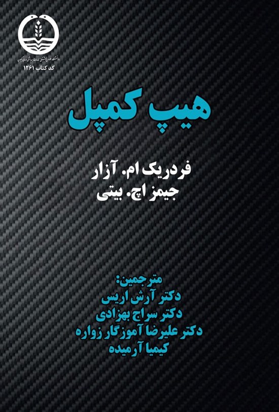 تصویر جلد کتاب هیپ کمپل