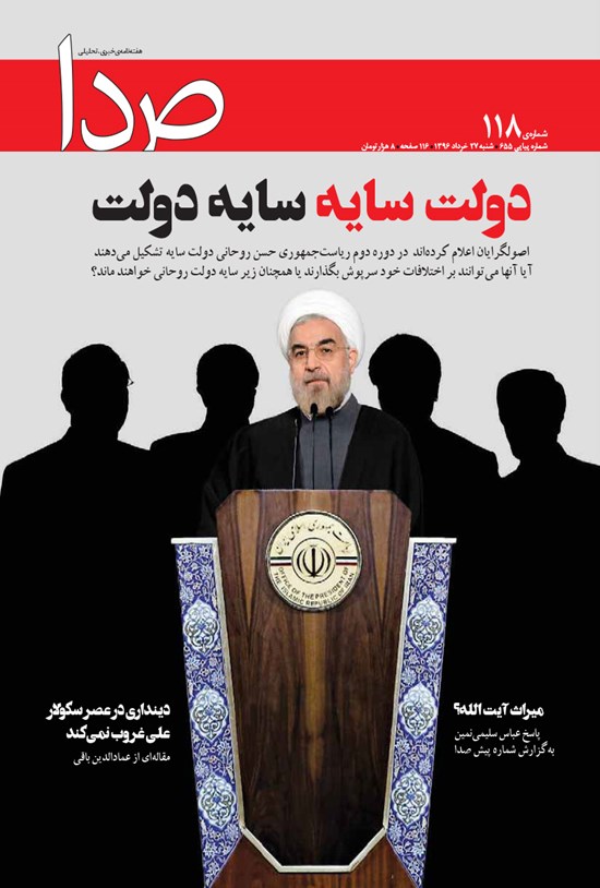 تصویر جلد کتاب هفتهنامه صدا ـ شماره ۱۱۸ ـ ۲۷خرداد ۹۶