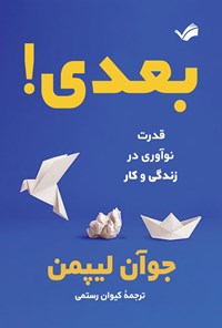 کتاب بعدی! اثر جوآن لیپمن