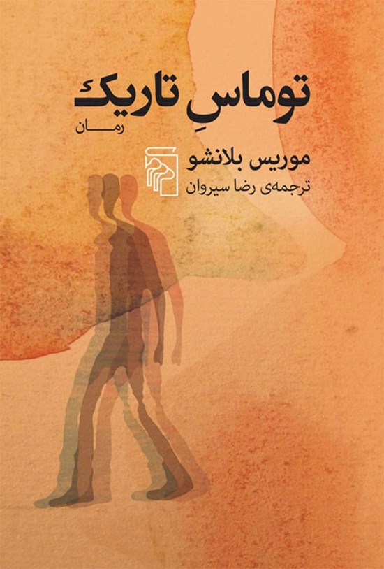 تصویر جلد کتاب توماس تاریک