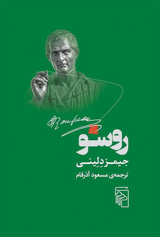 تصویر جلد کتاب روسو